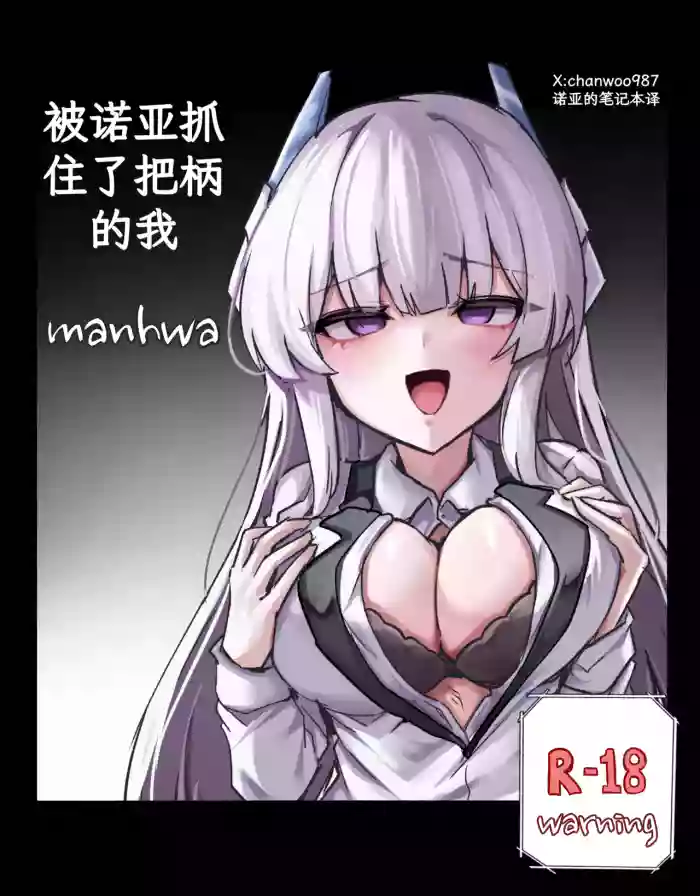 [chanwoohwi] noa ni yowami o nigirareta ore|被诺亚抓住了把柄的我(Blue Archive) [Digital] [Chinese] [诺亚的笔记本汉化]