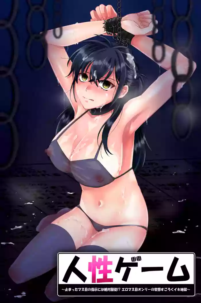 [Aru to Baiyerun] Jinsei Gēmu ~Tomatta Masume no Shiji ni wa Zettai Fukujū!? Ero Masume Onrī no Hentai Sugoroku Iki Jigoku~