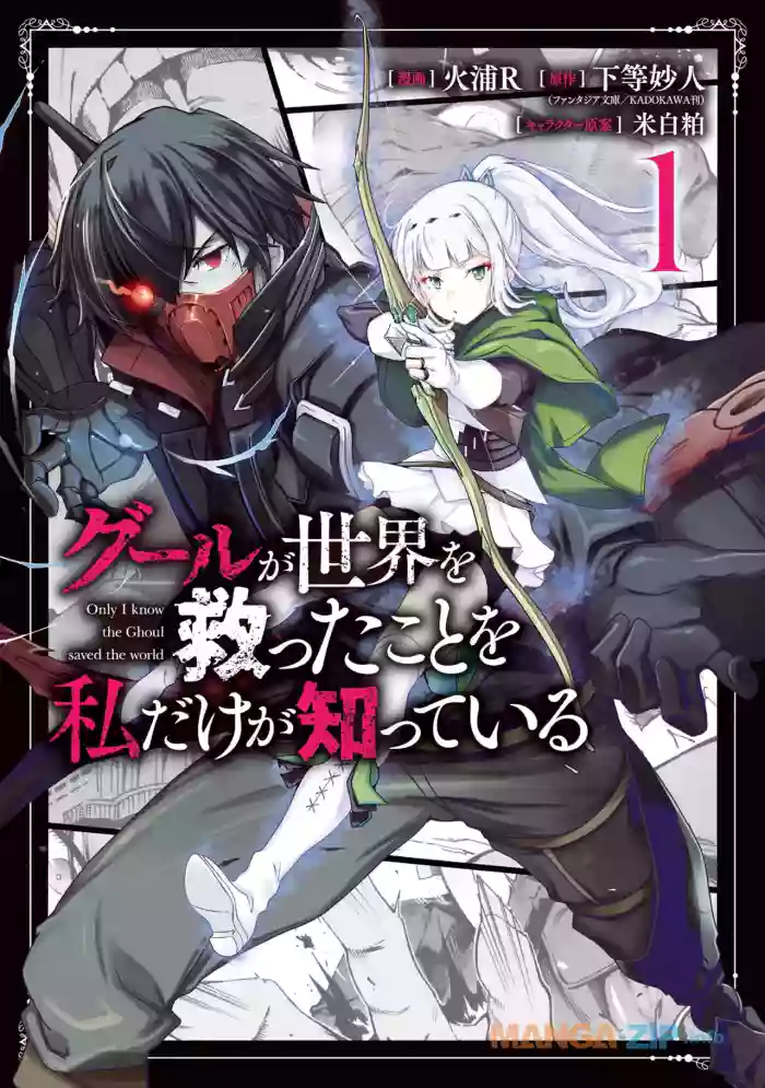 Ghoul ga Sekai wo Sukutta 01-03