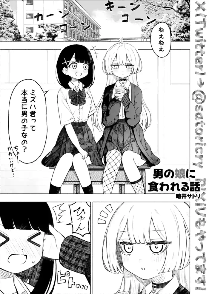 [Sakura Yuu] Otoko no Musume ni Kuwareru Hanashi