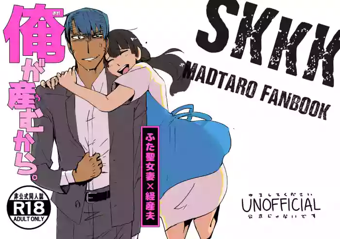 [SKKK (Shiozuke Iwashi) Ore Ga Umukara .