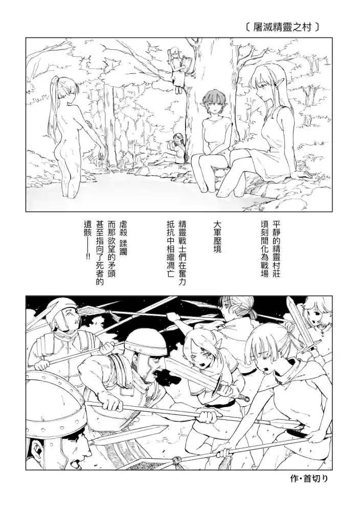 [Kubikiri] Erufu Shimetsu no Sato [Chinese][Dcliang個人漢化]