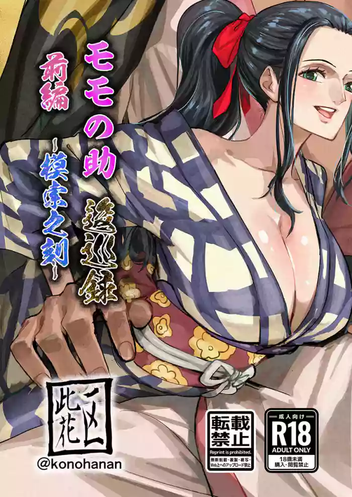 [Konohanan] Momonosuke Arc Part.1