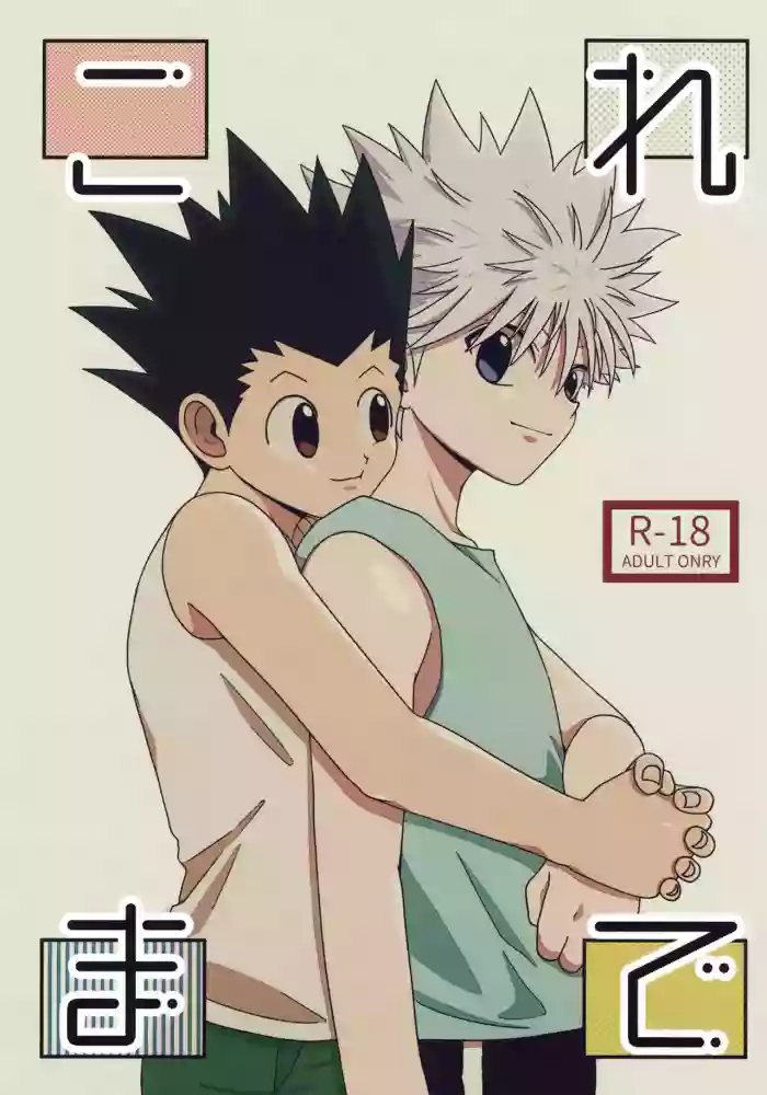 (ENDLESS×HUNTER 2) [Kizuguchi wa Nurasanai (Gyonii)] Kore Made (Hunter x Hunter)
