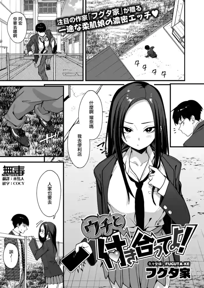 [Fuguta-Ke] Uchi to Tsukiatte yo! (COMIC HOTMILK 2026-04) [Chinese] [无毒汉化组] [Digital]