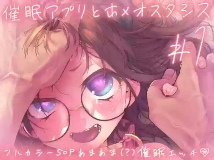[KashiNoKi (Midori No Rupe)] Saimin Appli to Homeostasis #1 | Homeostasis with a Hypnosis App #1 [English] [Morally Bankrupt Wizard Translations] [Digital]