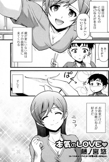 [Fujinomiya Yuu] Honki no Love (COMIC Junai Kajitsu 2010-09)