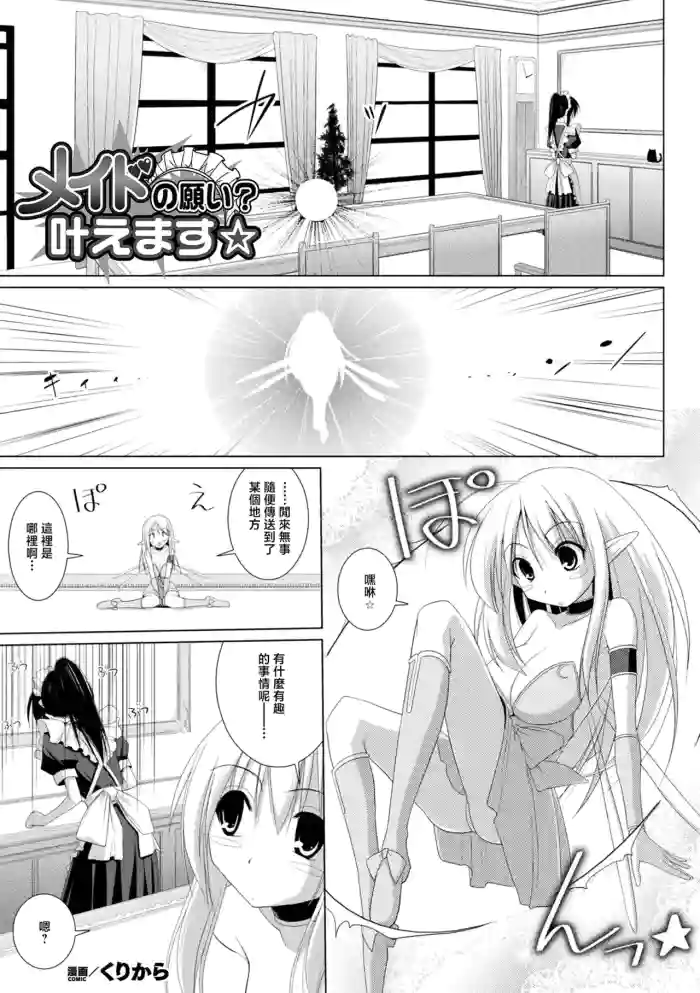 [くりから] メイドの願い叶えます☆