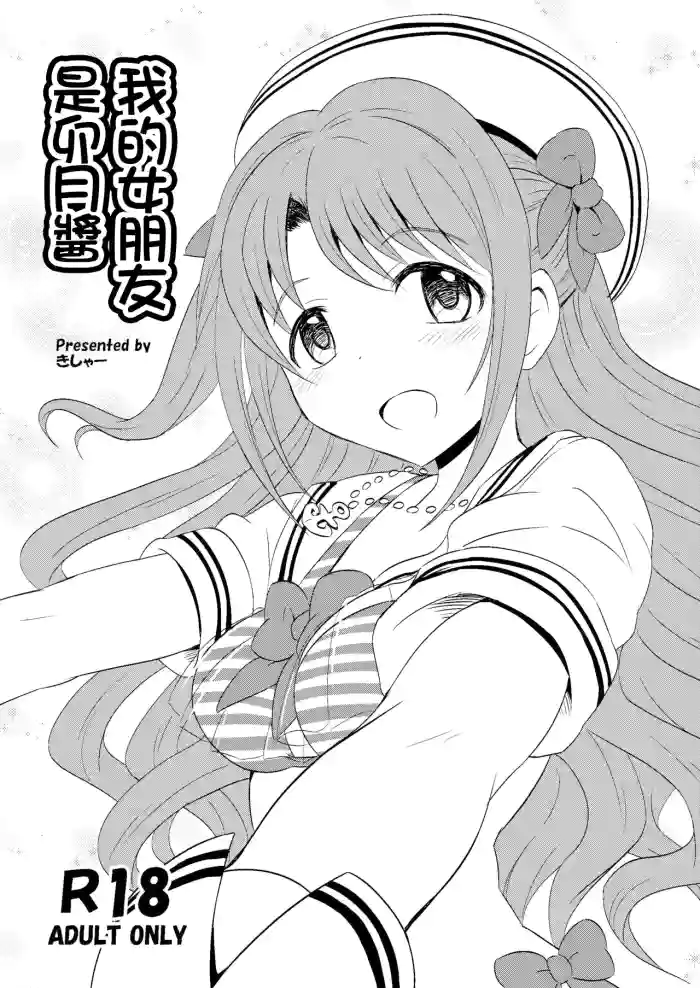 [Kisha- (Yoshiwo)] Boku no Kanojo wa Uzuki-chan | 我的女朋友是卯月酱 (THE IDOLM@STER CINDERELLA GIRLS) [Chinese] [Digital]