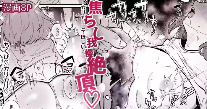 [えろはむ] 焦れ乳首イキは至高-1280x