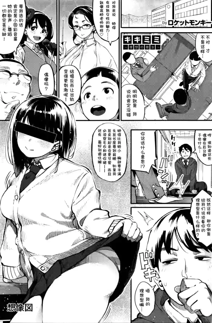 [Rocket Monkey] Kikimimi ~Risou no Kanojo~ | The Ideal Girlfriend (COMIC HOTMILK 2016-04)