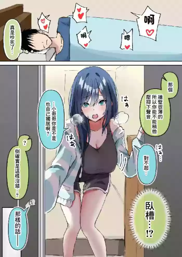 [皐月兎輝] 隣人がうるさかったので注意しに行ったら…-1280x
