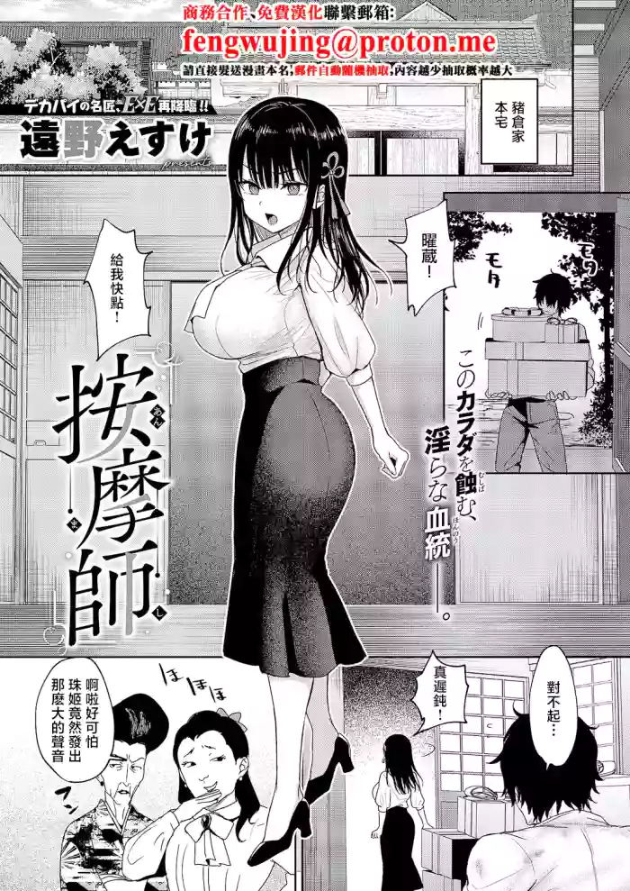 [遠野えすけ] 按摩師