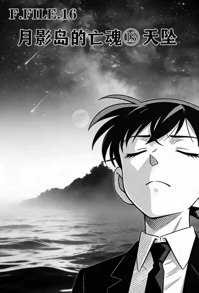 [unknown]月影岛的亡魂13天坠（detective conan） [AI Generated]