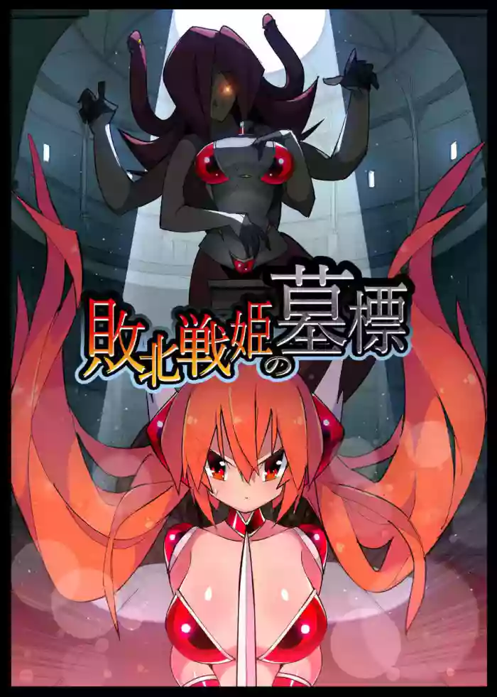 Haiboku Senki no Bohyou