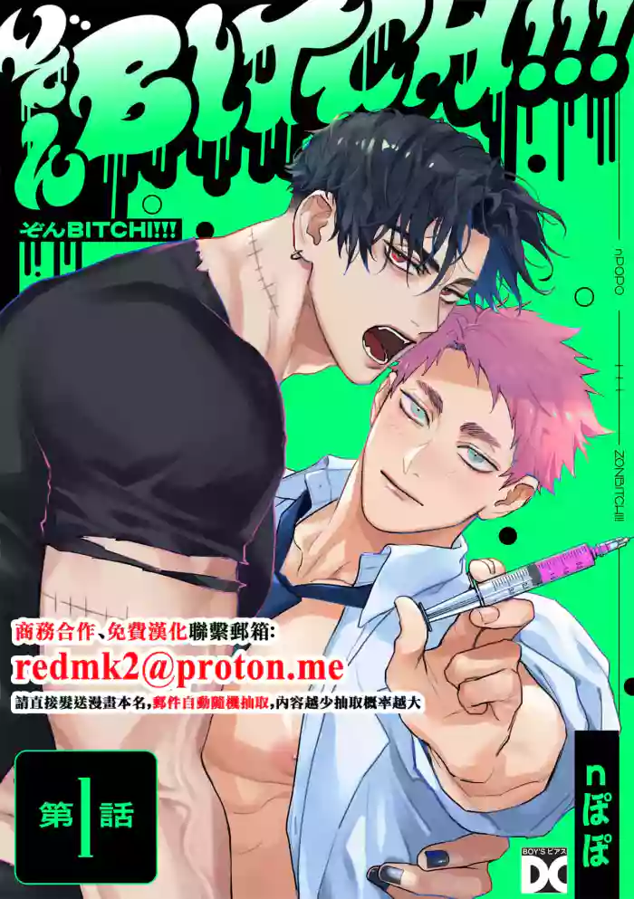 [n popo] Zon BITCH! ! ! [ep 1] [JP][中国翻訳]