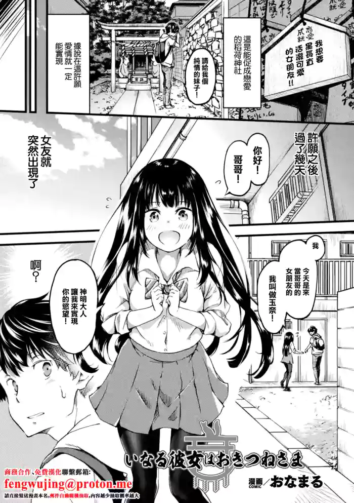 [おなまる] いなる彼女はおきつねさま