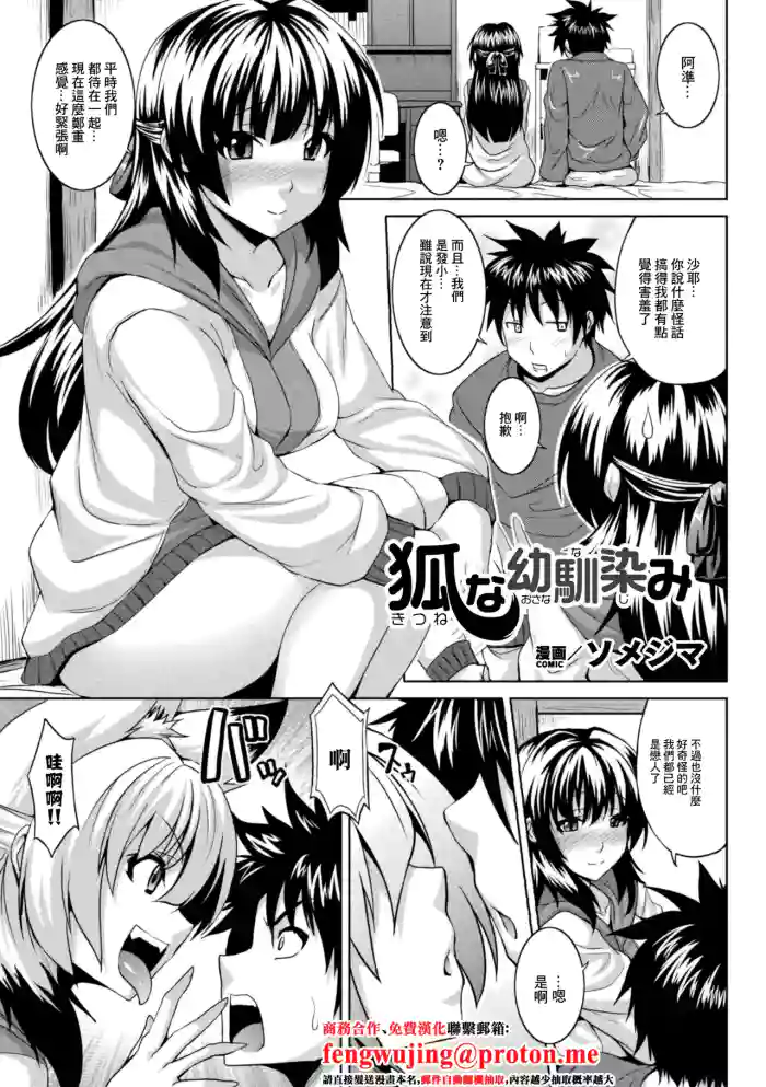[ソメジマ] 狐な幼馴染み