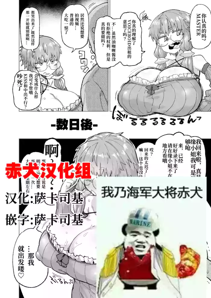 [Dekosuke] Yukari-san Netorase (VOICEROID)[Chinese] [赤犬汉化组]
