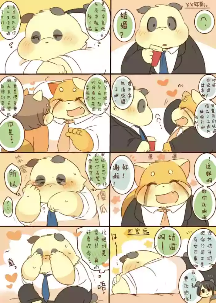 ［hyaku］雷萨君与潘达君-爸爸篇（翻嵌：小鱼）