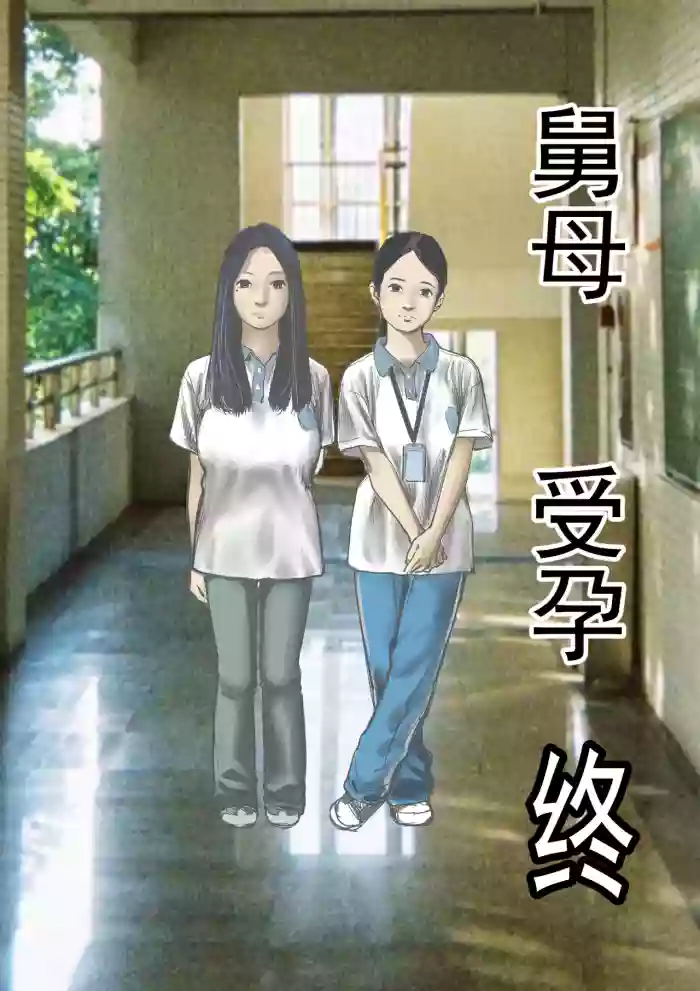 [jobG] 舅母 受孕 终章