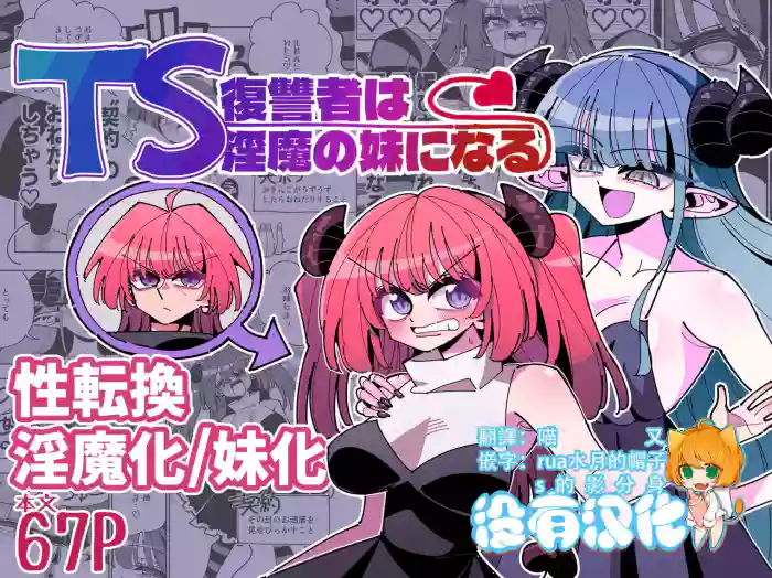 [7 Colored LED (Nekonso)] TS Fukushuusha wa Inma no Imouto ni Naru [Chinese] [沒有漢化] (Ongoing)