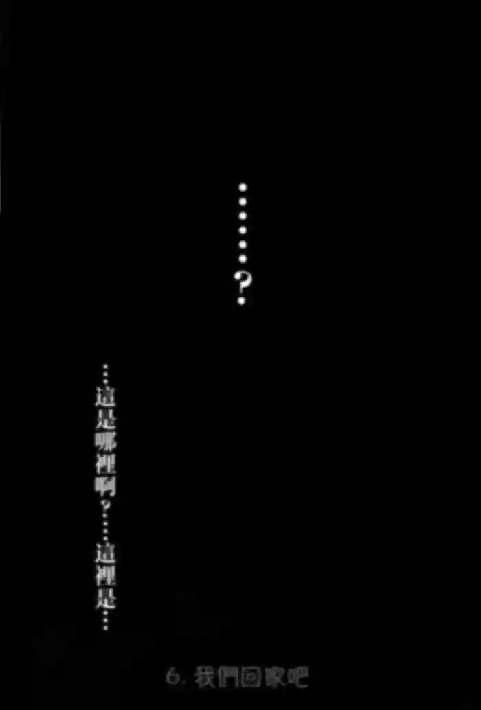 おうちに帰ろう