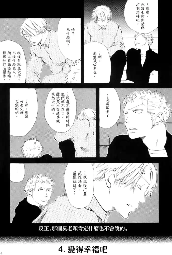 幸せになれ