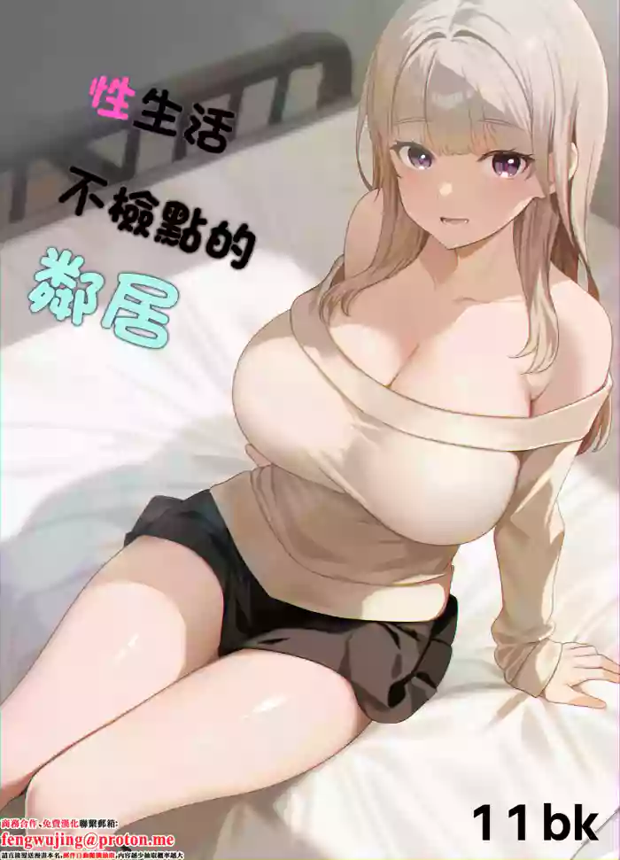 [11bk] 性にだらしない隣人 (オリジナル)