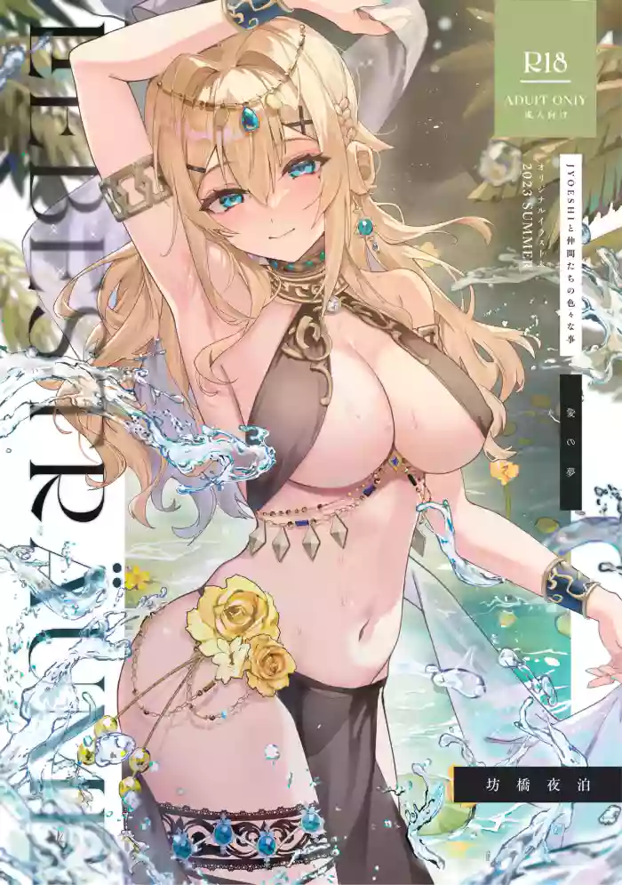 [Fangqiao Yepo] Liebestrume [Chinese] [Uncensored] [Digital]