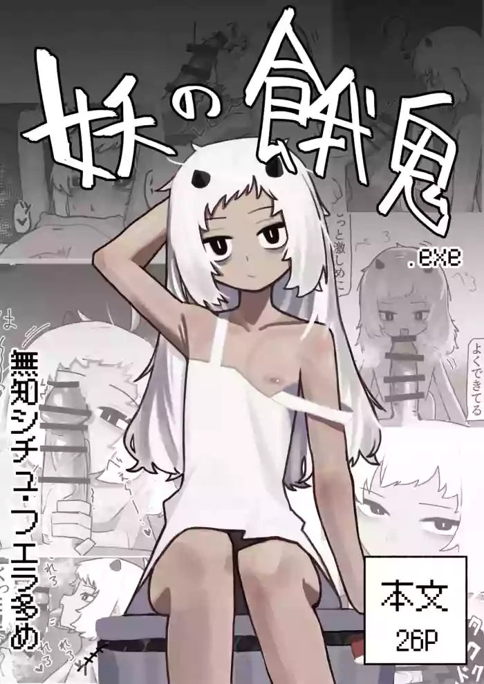 [.exe] Ayakashi no Gaki - Insatiable Oni Brat [English]