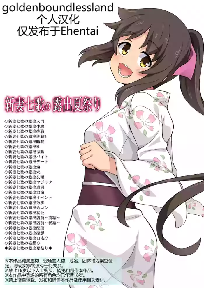 [Fukurou Naru Tori] Niizuma Nanaka no Roshutsu Natsumatsuri [Chinese] [goldenboundlessland个人汉化]