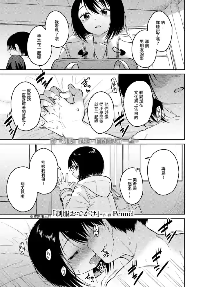 [Pennel] Seifuku Odekake (COMIC LO 2024-04) [Chinese] [Digital]