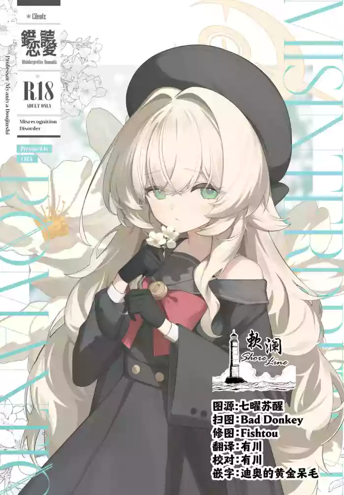 (C107) [Cilentz (CIZA)] Misinterpretive Romantic (Blue Archive) [Chinese] [欶澜汉化组]