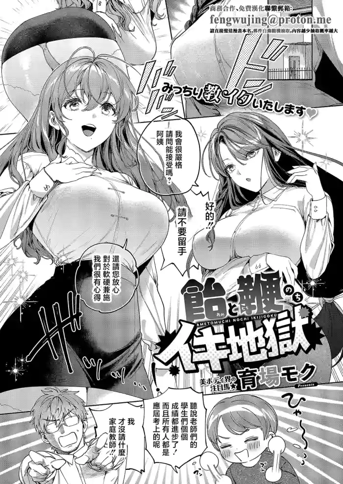 [Ikuba Moku] AMETOMUCHI NOCHI IKIJIGOKU | 糖與鞭子後的高潮地獄 (COMIC ExE 69) [Chinese] [Digital]