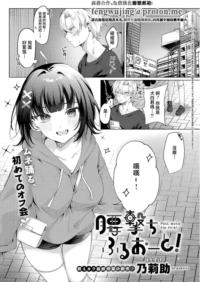 [Norisuke] Koshiuchi Full Auto! - full-auto hip-fire! | 腰射全自動! (COMIC ExE 69) [Chinese] [Digital]