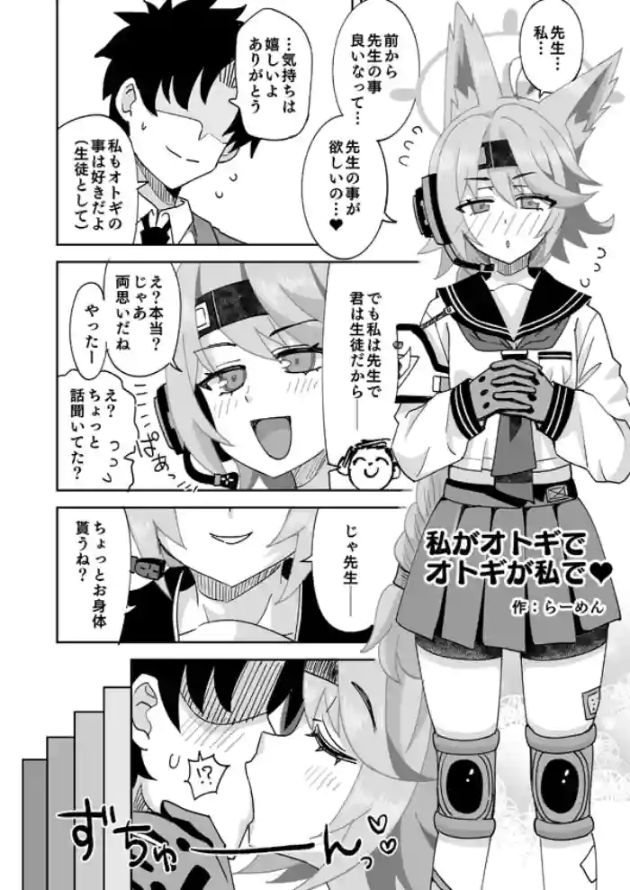 [Ra-men] Watashi ga Otogi de Otogi ga Watashi de (Blue Archive)