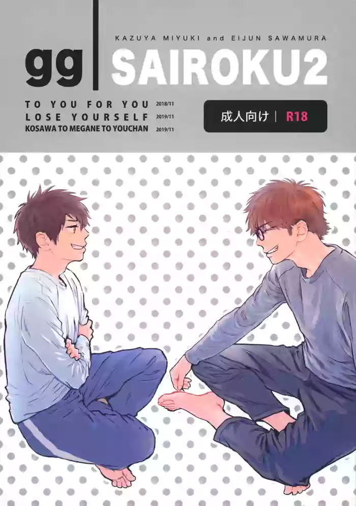 [gg (Ma。)] gg SAIROKU2 (Daiya no Ace)