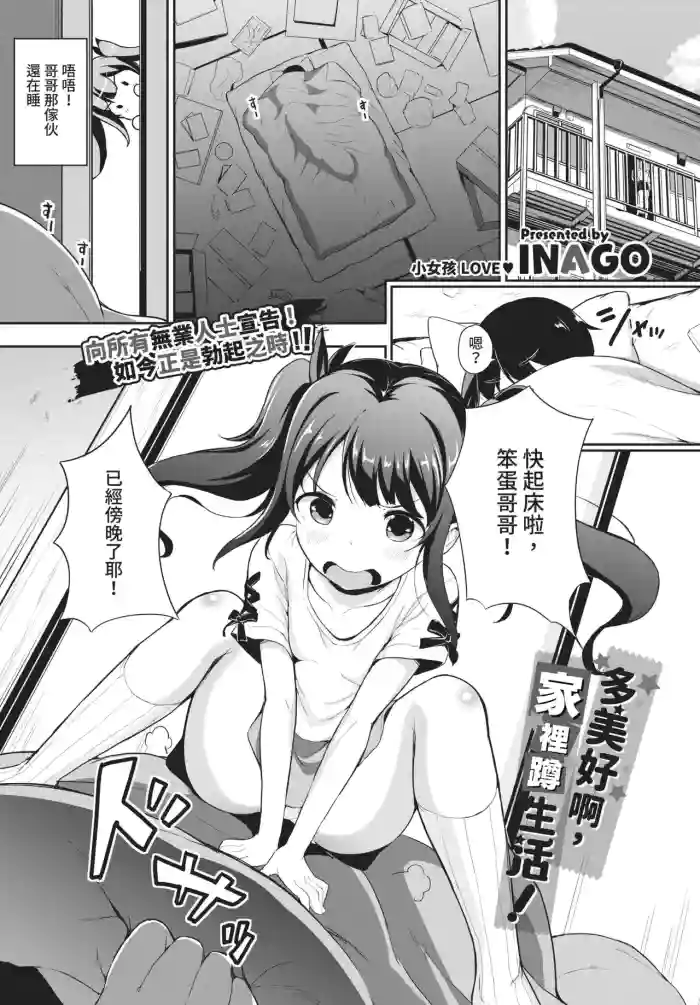 [INAGO] 素晴らしき哉、ヒッキー生活！ (COMIC BAVEL 2020年10月号) [中国翻訳] [無修正] [DL版]