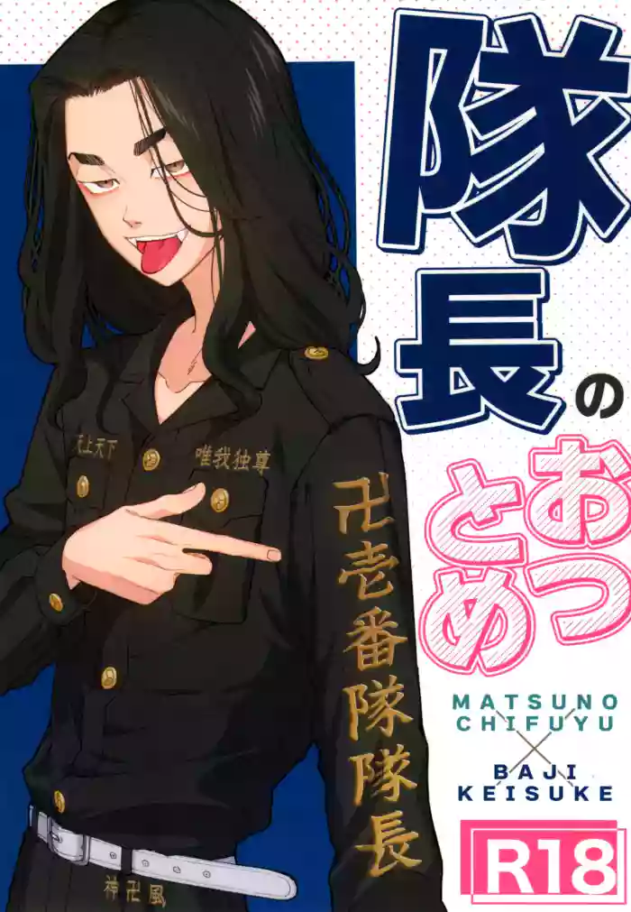 [Midorimi no Midori! (Sanpa)] Taichou no o Tsutome (Tokyo Revengers)