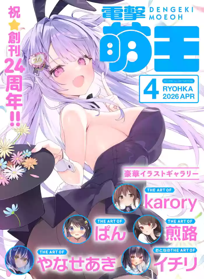 Dengeki Moeoh 2026-4 [Digital]