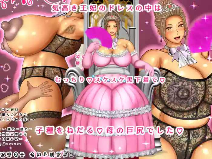[Pizuneru] Kedakaki ōhi no doresu no naka wa mutchiri sukesuke kuro shitagi de kodane o nedaru haha no kyojirideshita