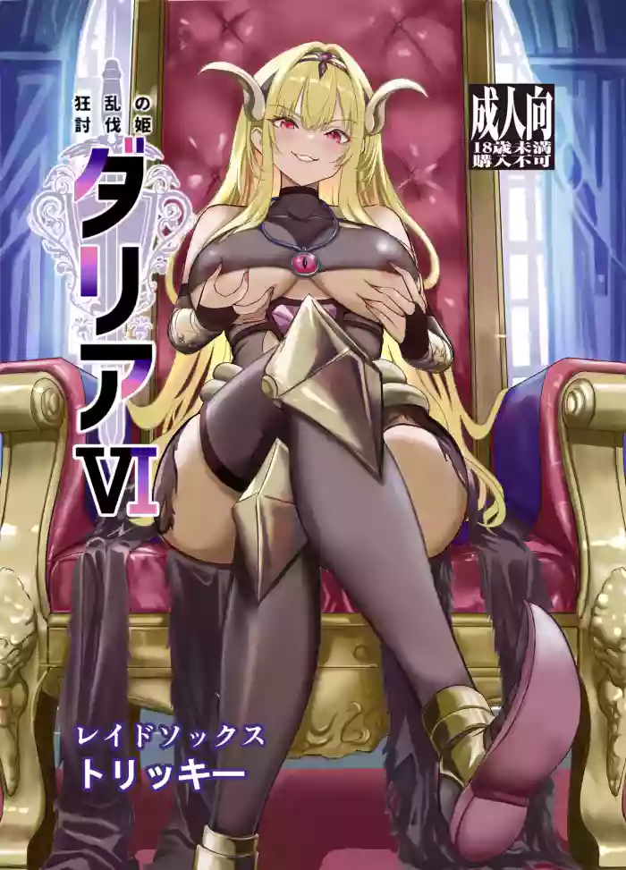 [Raid Sox (Tricky)] Kyouran no Toubatsu Hime Daria VI [Digital]