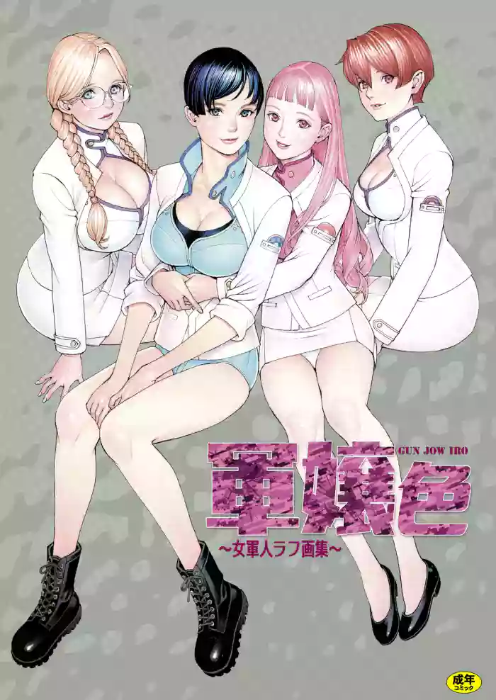[Dennou Yamasakigumi (Izayoi Seishin)] 軍嬢色～女軍人ラフ画集～