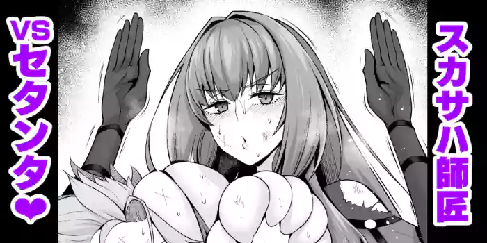 [Ankoman] Sukasaha shishō vs setanta❤ (Fate/Grand Order)