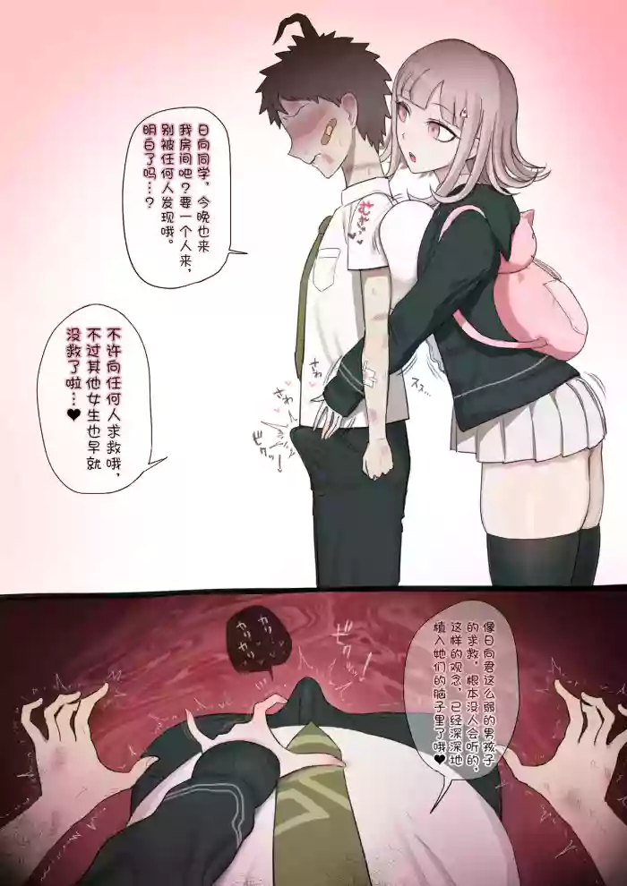 [Giga]七海×BBC (弹丸论破)