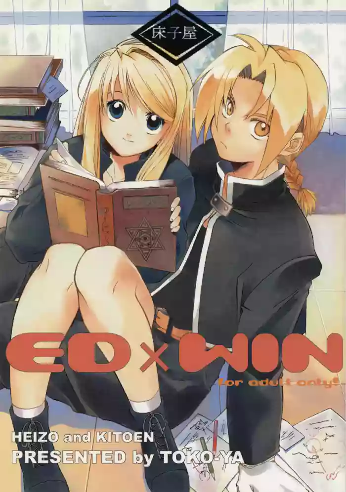 (C66) [Toko-ya (HEIZO, Kitoen)] EDxWIN (Fullmetal Alchemist) [English] [2026]