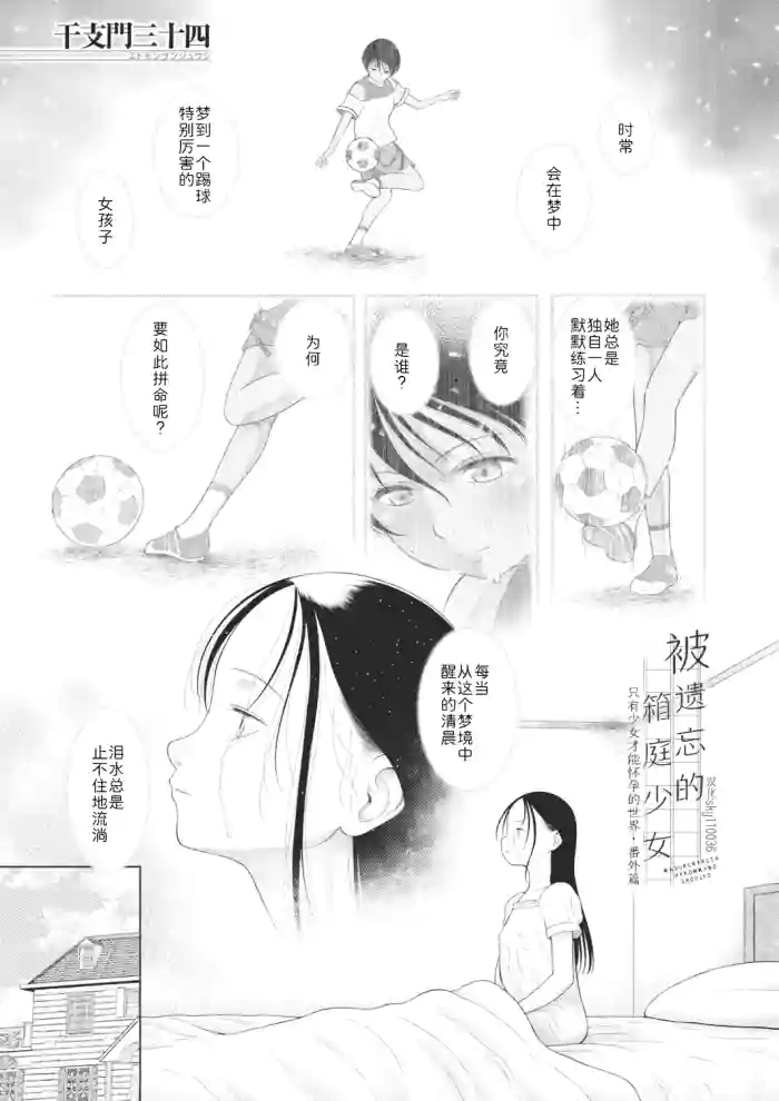 [Etomon Sanjuushi] Wasurerareta Hakoniwa no Shoujo〈Shoujo shika Ninshin Dekinai Sekai / Bangaihen〉(COMIC Mugen Tensei 2026-03) | 被遗忘的箱庭少女〈只有少女才能怀孕的世界・番外編〉  [Chinese] [Sky110036个人汉化] [Digital]