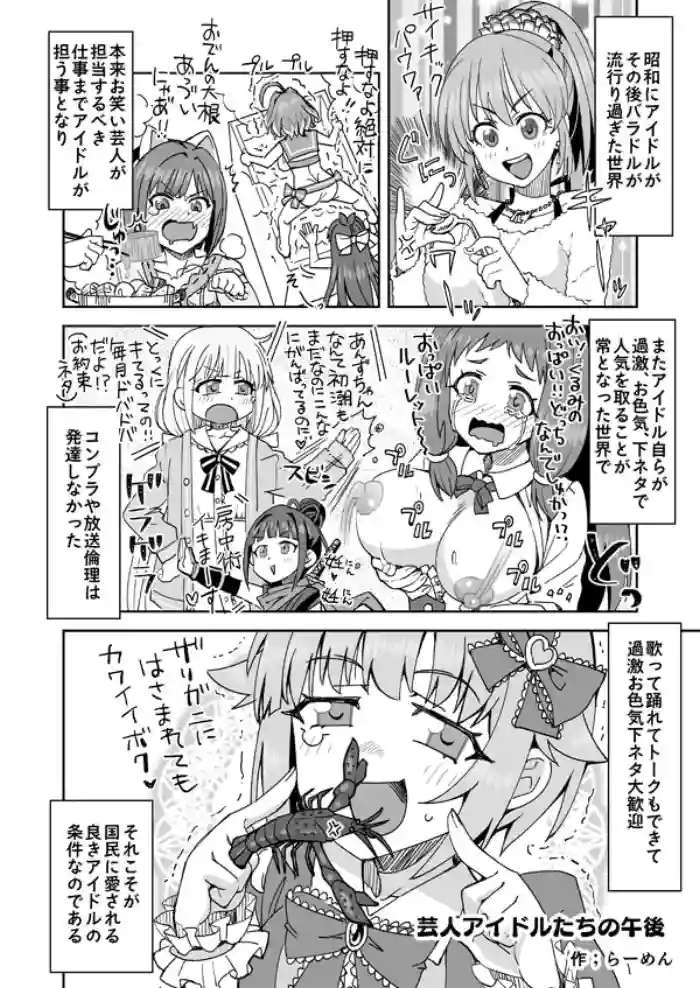 [らーめん] アイドルが芸人みたいなデレマス (アイドルマスターシンデレラガールズ)