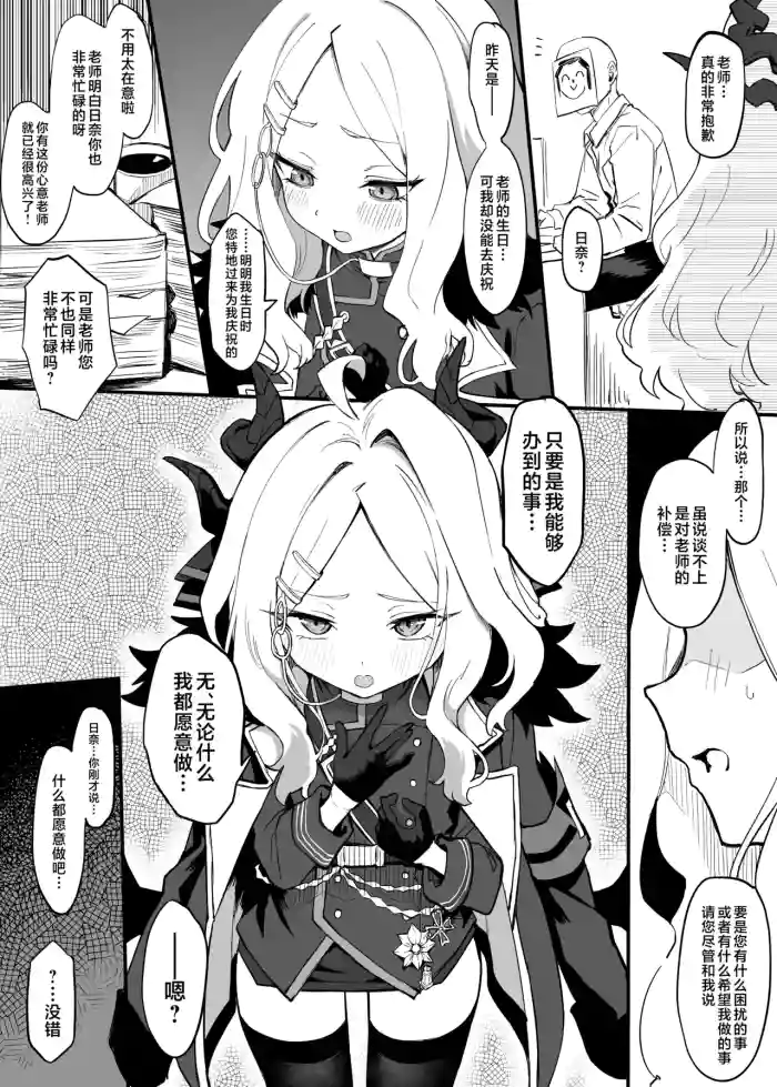 [Chiizu Ore] Hina Cosplay Ecchi Manga | 日奈换装Play色色漫画 (Blue Archive) [Chinese] [欶澜汉化组]